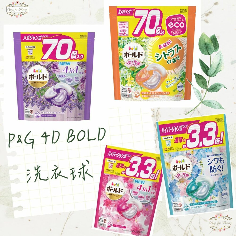 000108-日本 P&G 寶僑 BOLD 4D 洗衣球 洗衣膠球 補充包 39入 60入 70入 含柔軟精 薰衣草