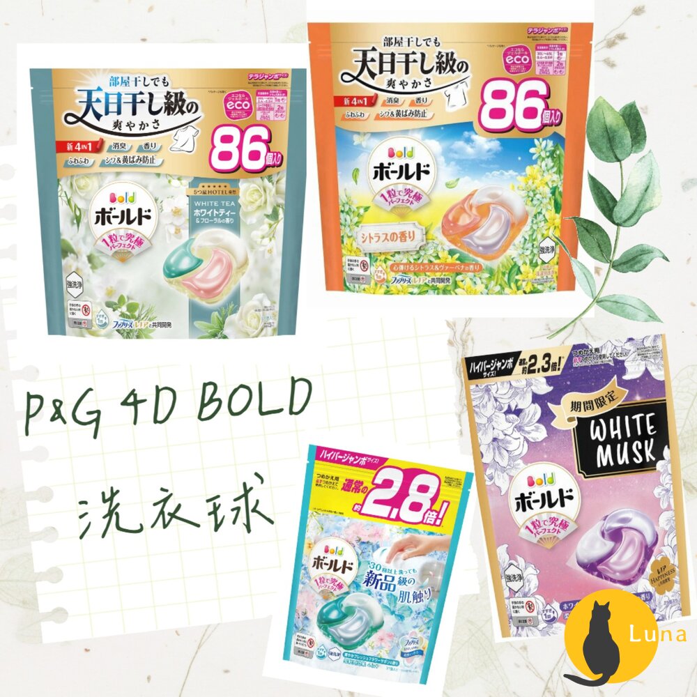 限定版白麝香 現貨 日本境內 P&G 寶僑 BOLD 4D 洗衣球 洗衣膠球 補充包 薰衣草-圖片-1