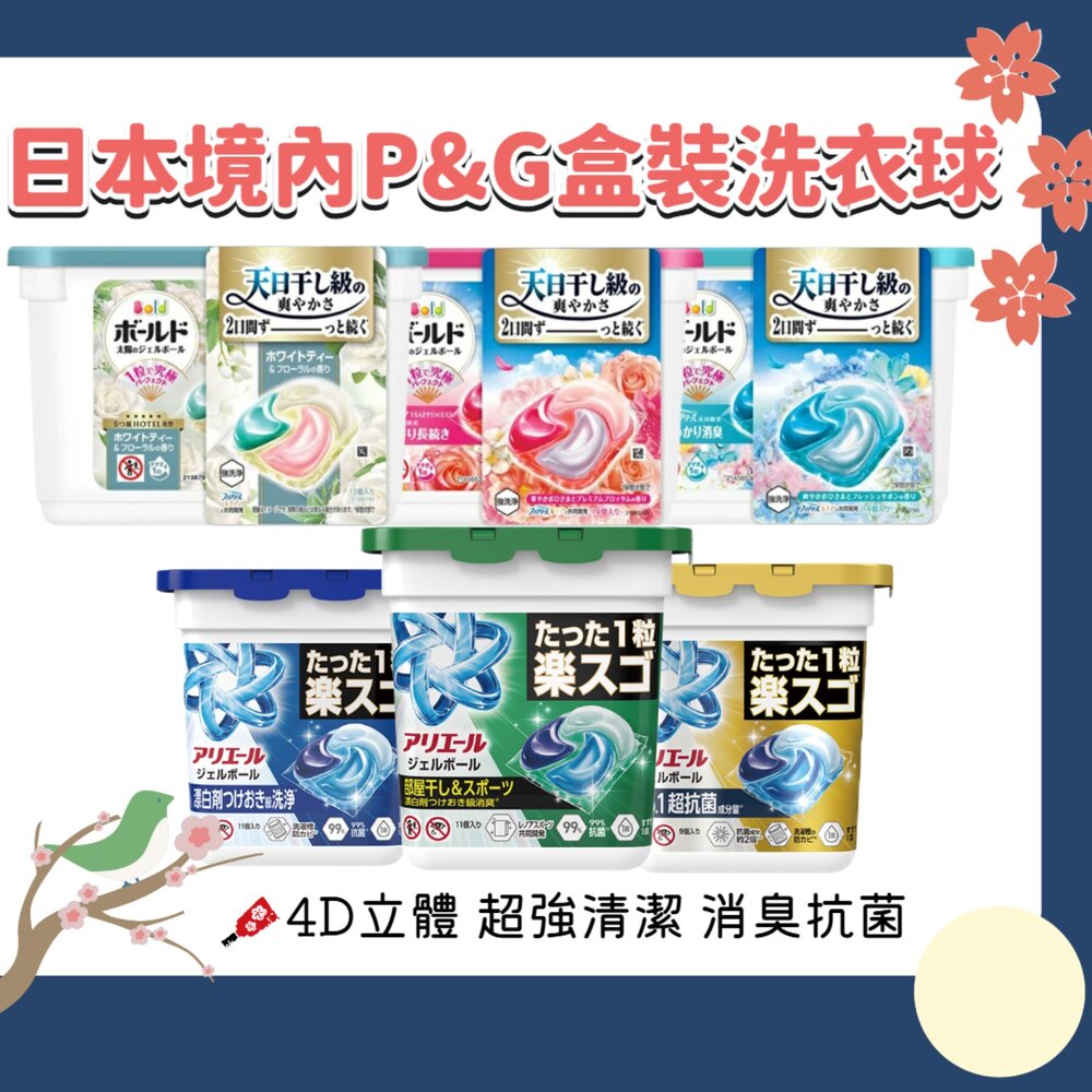000109-盒裝優惠中 日本境內 P&G 寶僑 4D Ariel 洗衣球 洗衣膠球 盒裝 11入 14入 13入