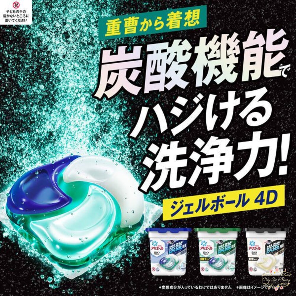 000109-🔆4D碳酸洗衣球新上架🔆P&G 寶僑 第四代 3D 4D 洗衣球 洗衣膠球 12入 16入 盒裝 白色 抗菌 黑蓋