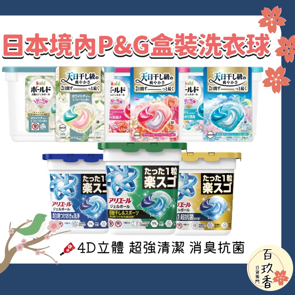 限定版白麝香 涼爽cool 日本境內 P&G 寶僑 4D Ariel 洗衣球 洗衣膠球 盒裝 11入 14入 13入 封面照片