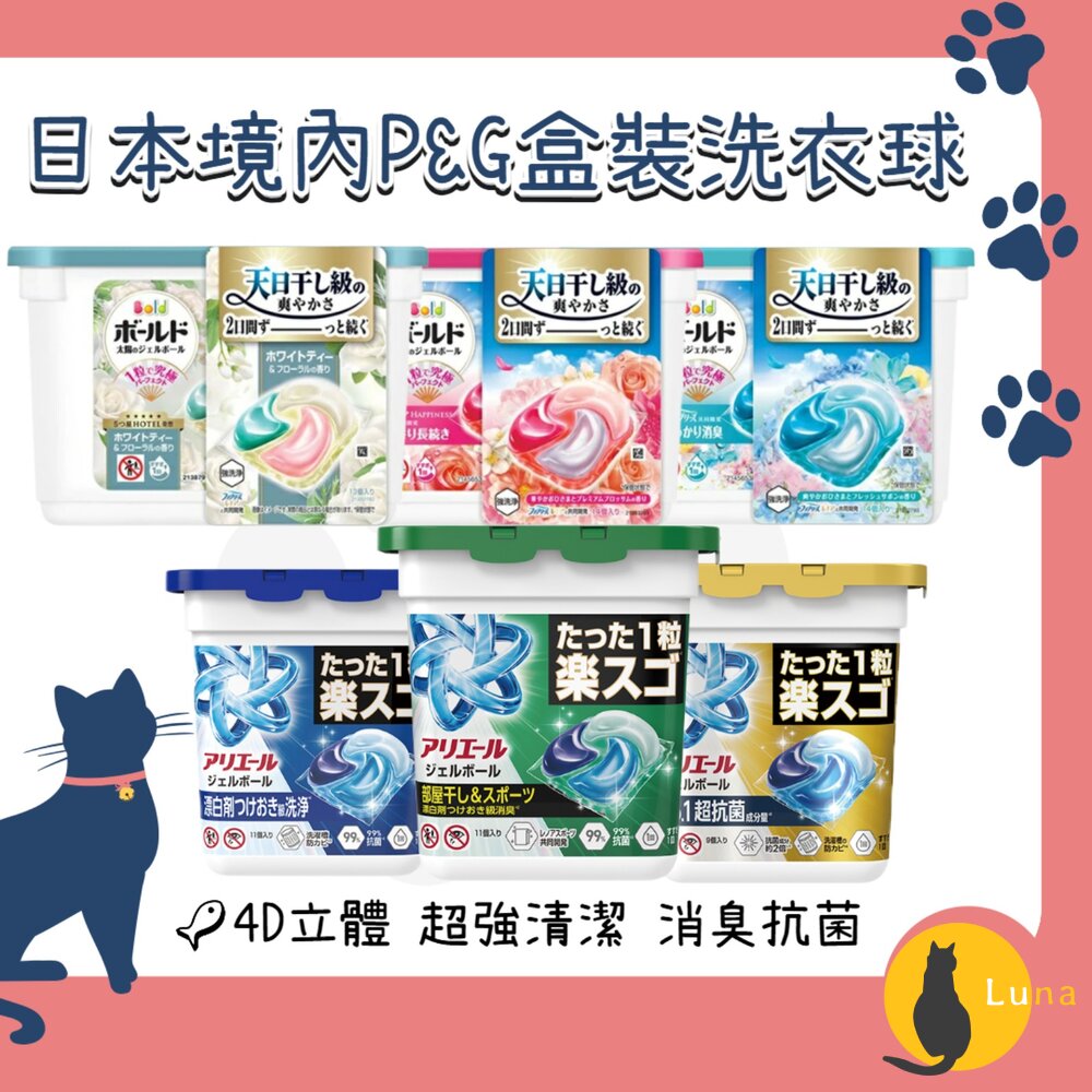 限定版白麝香涼爽cool日本境內P&G寶僑4DAriel洗衣球洗衣膠球盒裝11入14入13入