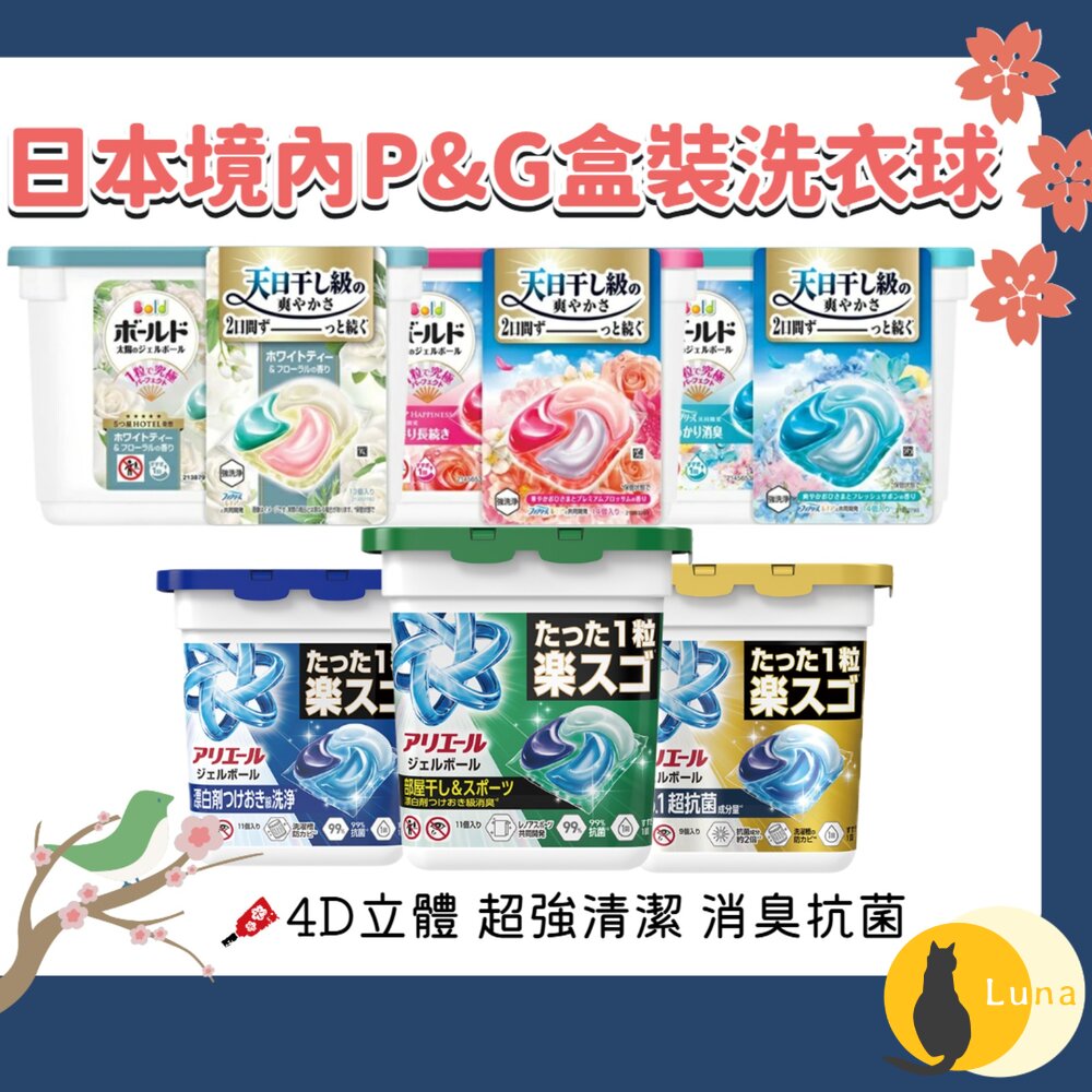 限定版白麝香 涼爽cool 日本境內 P&G 寶僑 4D Ariel 洗衣球 洗衣膠球 盒裝 11入 14入 13入-圖片-1