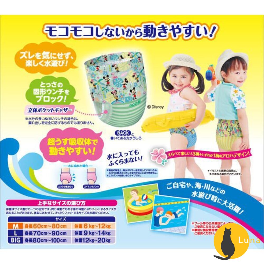 日本原裝 大王 迪士尼 戲水褲 游泳褲 游泳專用尿布 寶寶泳褲 玩水褲 防水尿布 4片 12片 大包裝-圖片-3