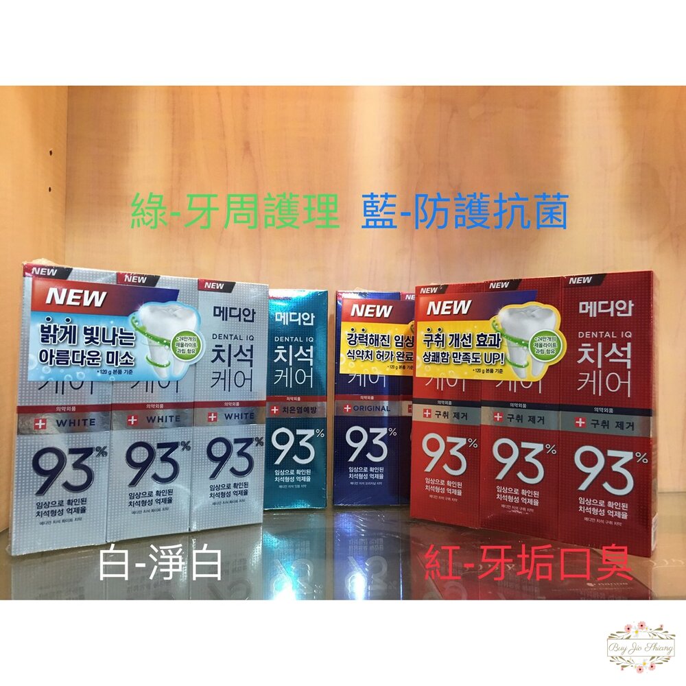 000116-@現貨@韓國 Median 93%強效淨白去垢牙膏120g 抗菌 口臭 牙周 皮諾丘 朴信惠