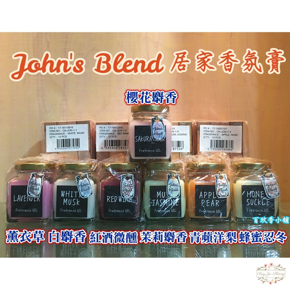 000117-@新增香氛噴霧@日本代購 John's Blend 居家香氛膏 香膏 噴霧 香片 吊片 櫻花 蜂蜜 木蘭 鈴蘭 薰衣草