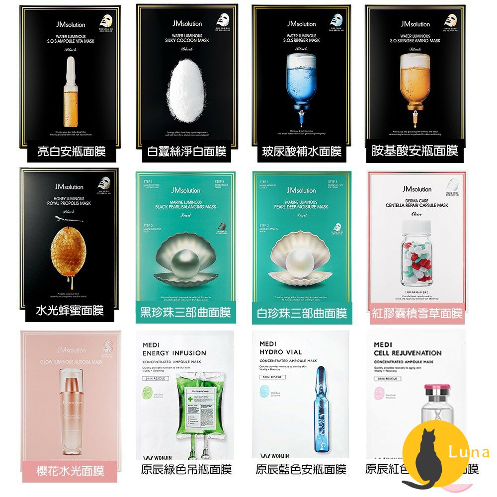 韓國正品正韓JMsolution醫美面膜補水急救蜂蜜珍珠櫻花玫瑰三部曲海馬水母