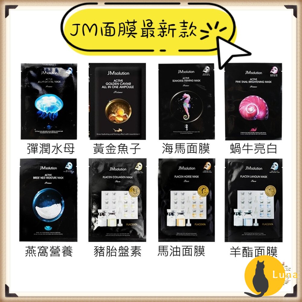 韓國正品 正韓 JM solution 醫美面膜 補水 急救 蜂蜜 珍珠 櫻花 玫瑰 三部曲 海馬 水母-圖片-2