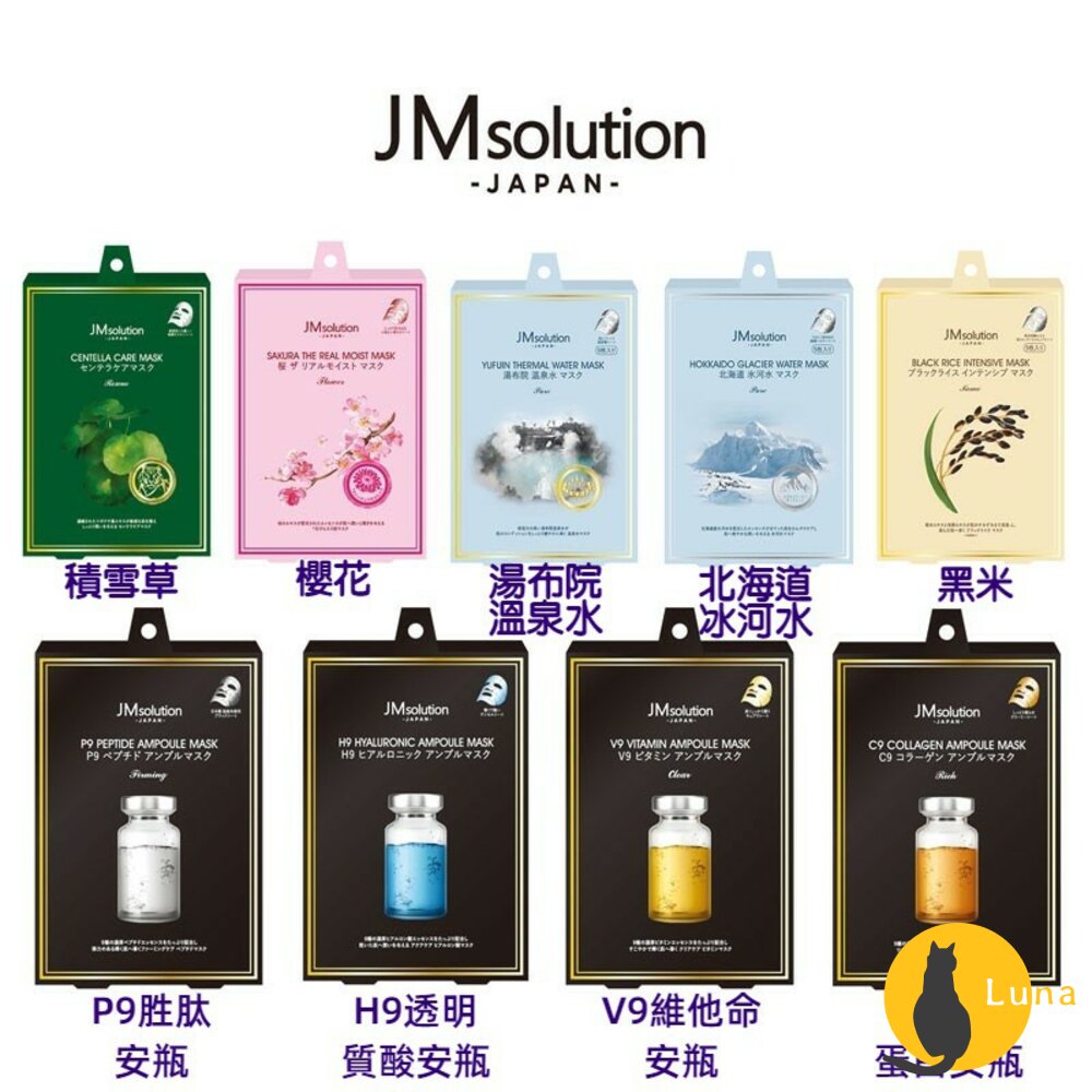 韓國正品 正韓 JM solution 醫美面膜 補水 急救 蜂蜜 珍珠 櫻花 玫瑰 三部曲 海馬 水母-圖片-4