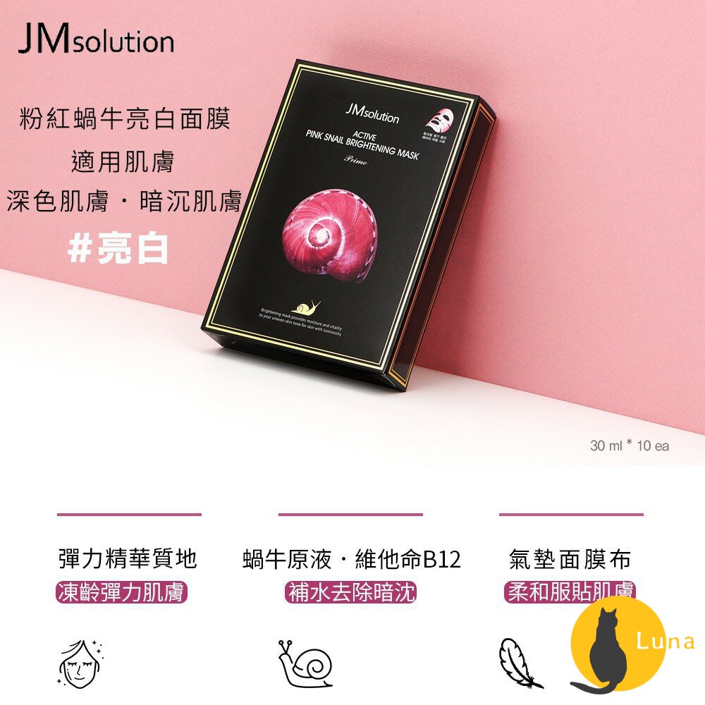 韓國正品 正韓 JM solution 醫美面膜 補水 急救 蜂蜜 珍珠 櫻花 玫瑰 三部曲 海馬 水母-圖片-5