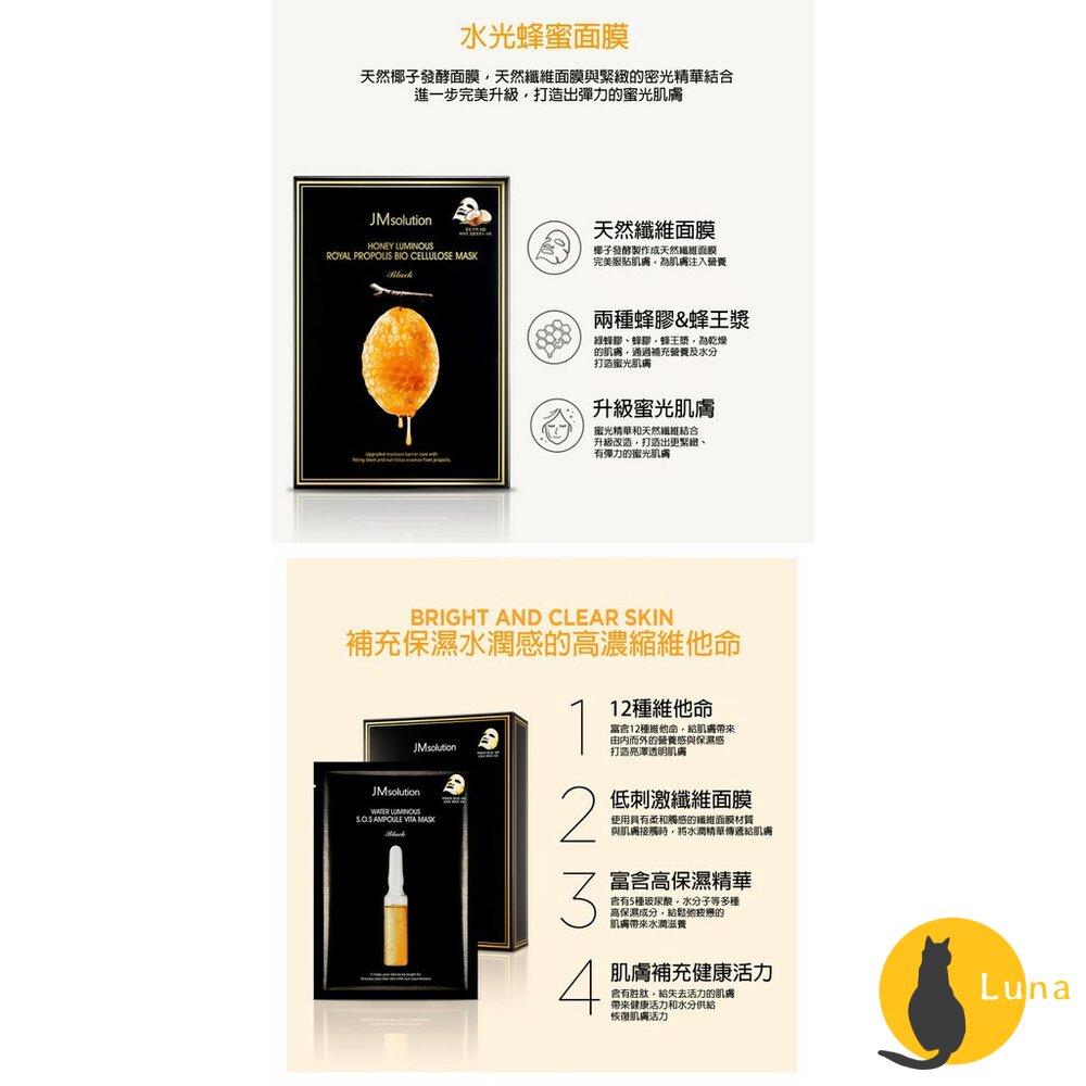 韓國正品 正韓 JM solution 醫美面膜 補水 急救 蜂蜜 珍珠 櫻花 玫瑰 三部曲 海馬 水母-圖片-6