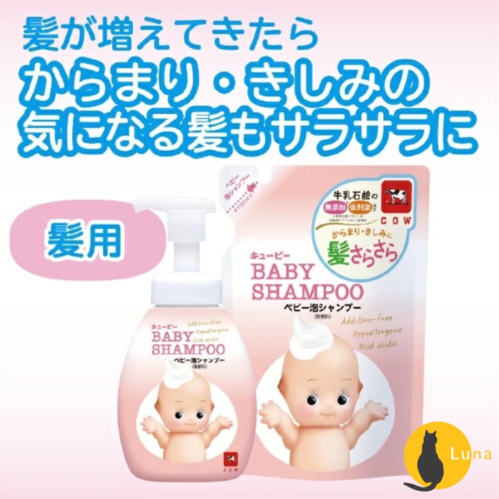 【台灣現貨+發票】日本 COW 牛乳石鹼 嬰幼兒泡泡沐浴 沐浴乳 洗髮精 補充包 低刺激 無添加 滋潤-圖片-4