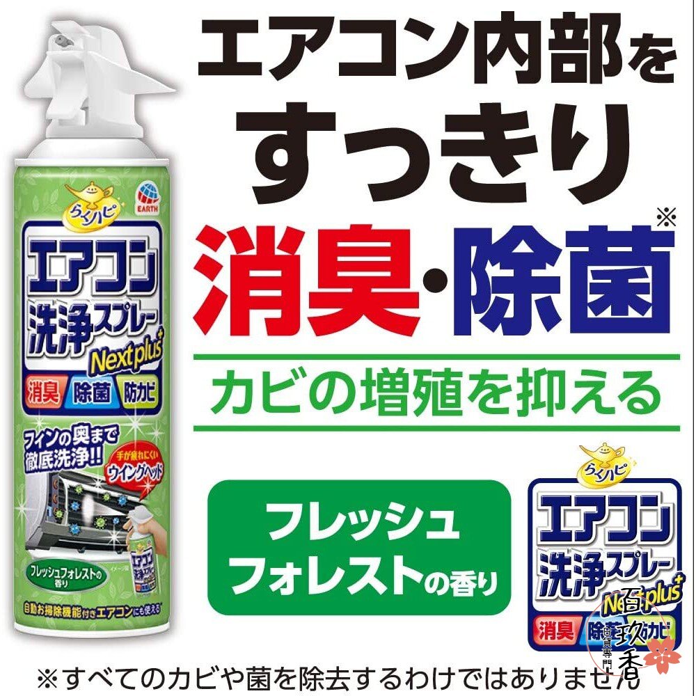 日本境內 興家安速 Earth 免水洗 冷氣清潔劑 冷氣 清潔噴霧 地球製藥 封面照片