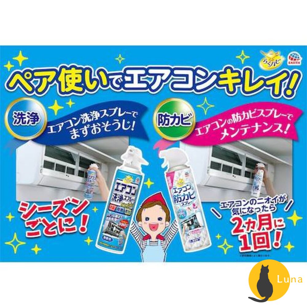 日本境內 興家安速 Earth 免水洗 冷氣清潔劑 冷氣 清潔噴霧 防霉噴霧 地球製藥-圖片-8