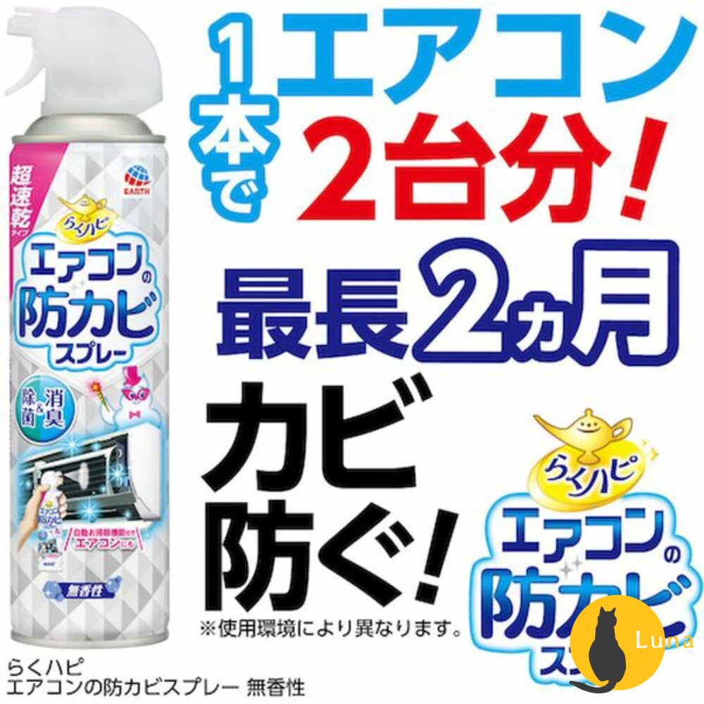 日本境內 興家安速 Earth 免水洗 冷氣清潔劑 冷氣 清潔噴霧 防霉噴霧 地球製藥-圖片-9