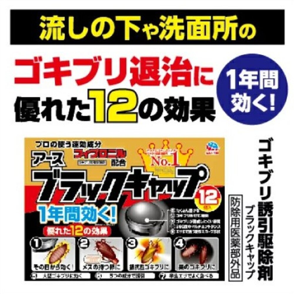 000124-也有小包裝 日本 最新版 興家安速 EARTH 地球 小黑帽 蟑螂屋 蟑螂藥 滅蟑 殺蟑 小黑 1年