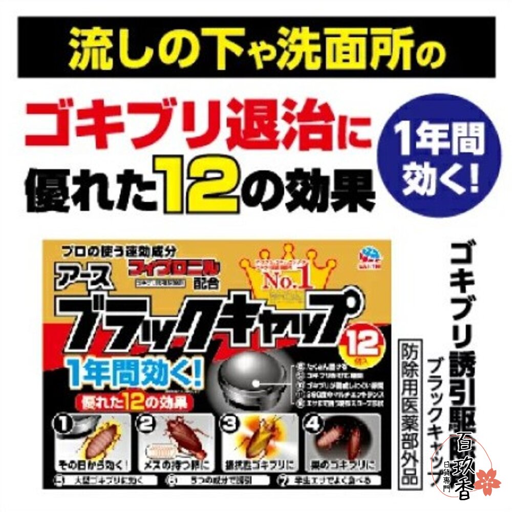 也有小包裝 日本 最新版 興家安速 EARTH 地球 小黑帽 蟑螂屋 蟑螂藥 滅蟑 殺蟑 小黑 1年 封面照片
