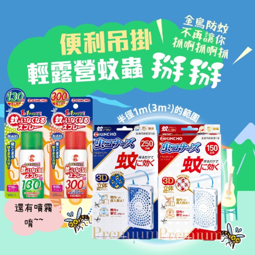 000125-日本原裝 金鳥 KINCHO 防蚊掛片 防蚊噴霧 金雞 小黑蚊 蒼蠅 蚊子 防蚊 掛片