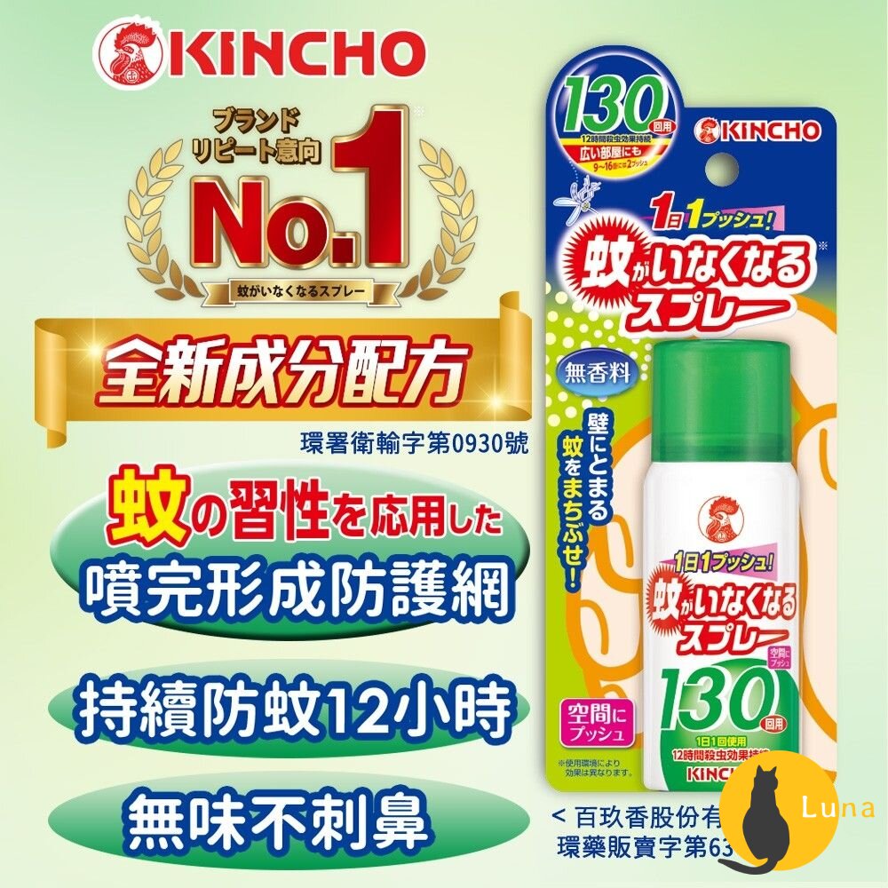 日本原裝金鳥KINCHO防蚊掛片防蚊噴霧金雞小黑蚊蒼蠅蚊子防蚊掛片