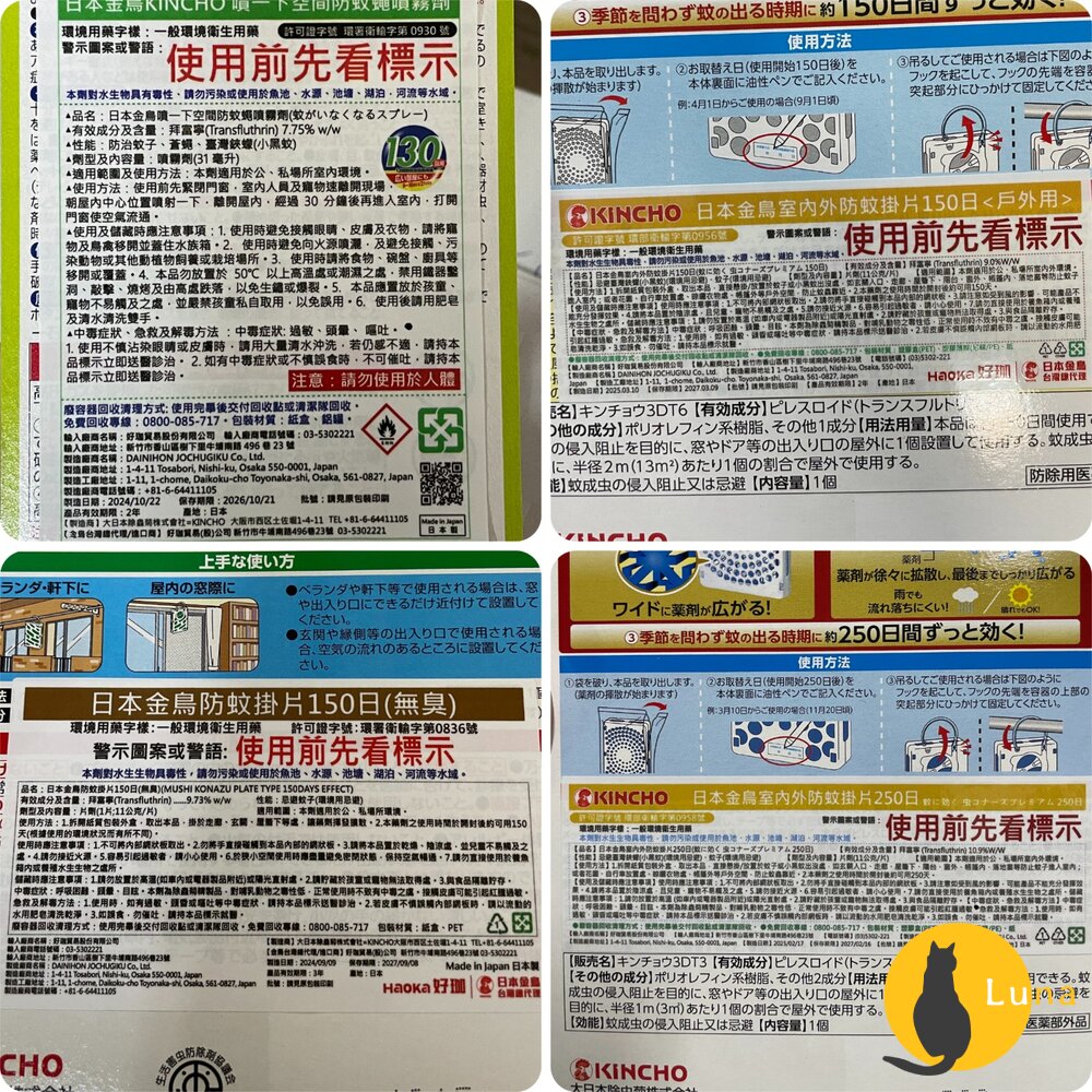 日本原裝 金鳥 KINCHO 防蚊掛片 防蚊噴霧 金雞 小黑蚊 蒼蠅 蚊子 防蚊 掛片-圖片-7