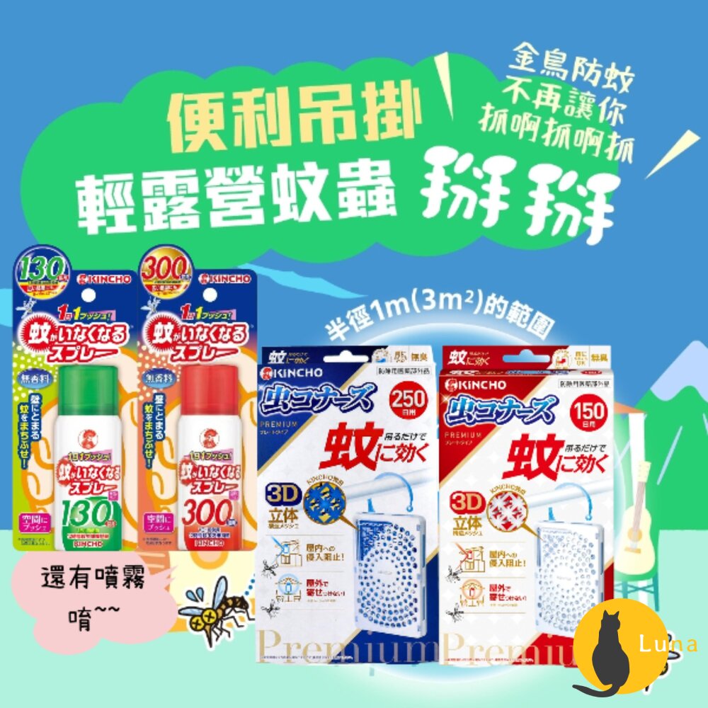 日本原裝 金鳥 KINCHO 防蚊掛片 防蚊噴霧 金雞 小黑蚊 蒼蠅 蚊子 防蚊 掛片-圖片-1
