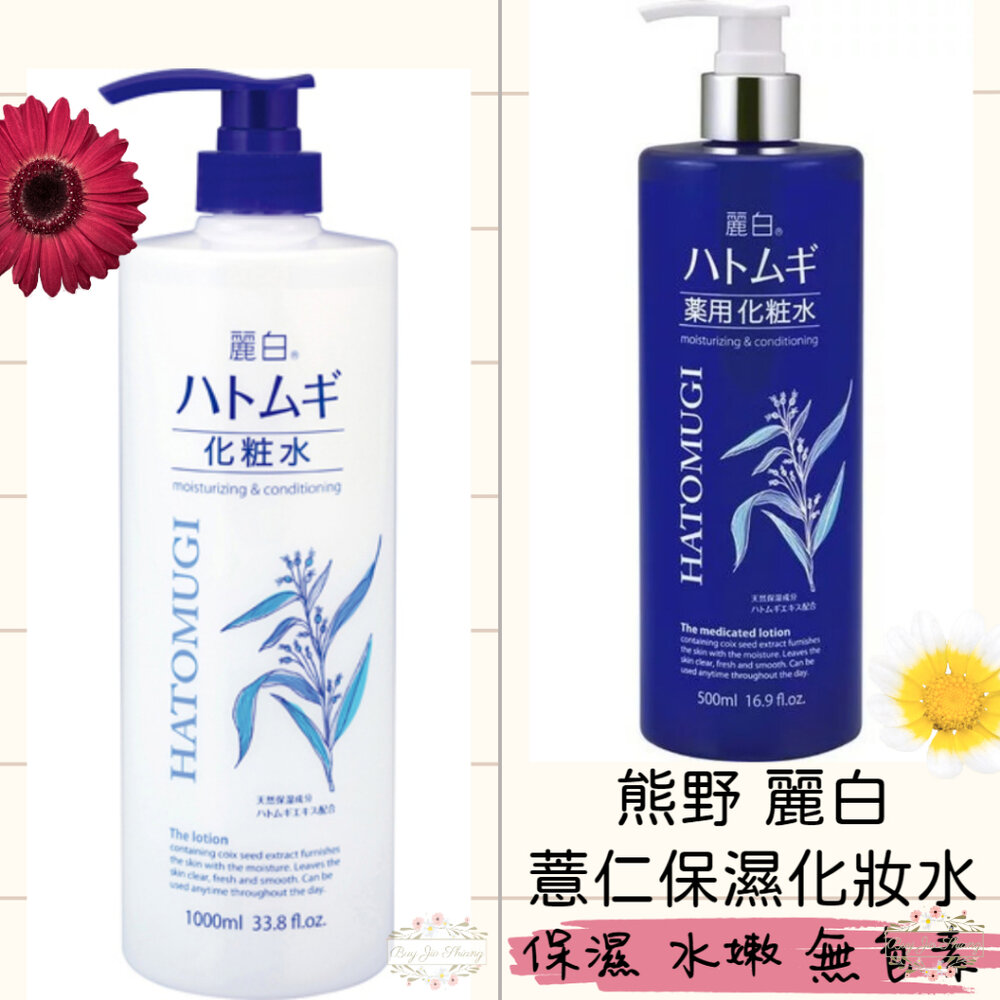 000126-日本 熊野油脂 麗白 薏仁 保濕 水嫩 化妝水 1000ml 大容量 藥用 高保濕 熊野