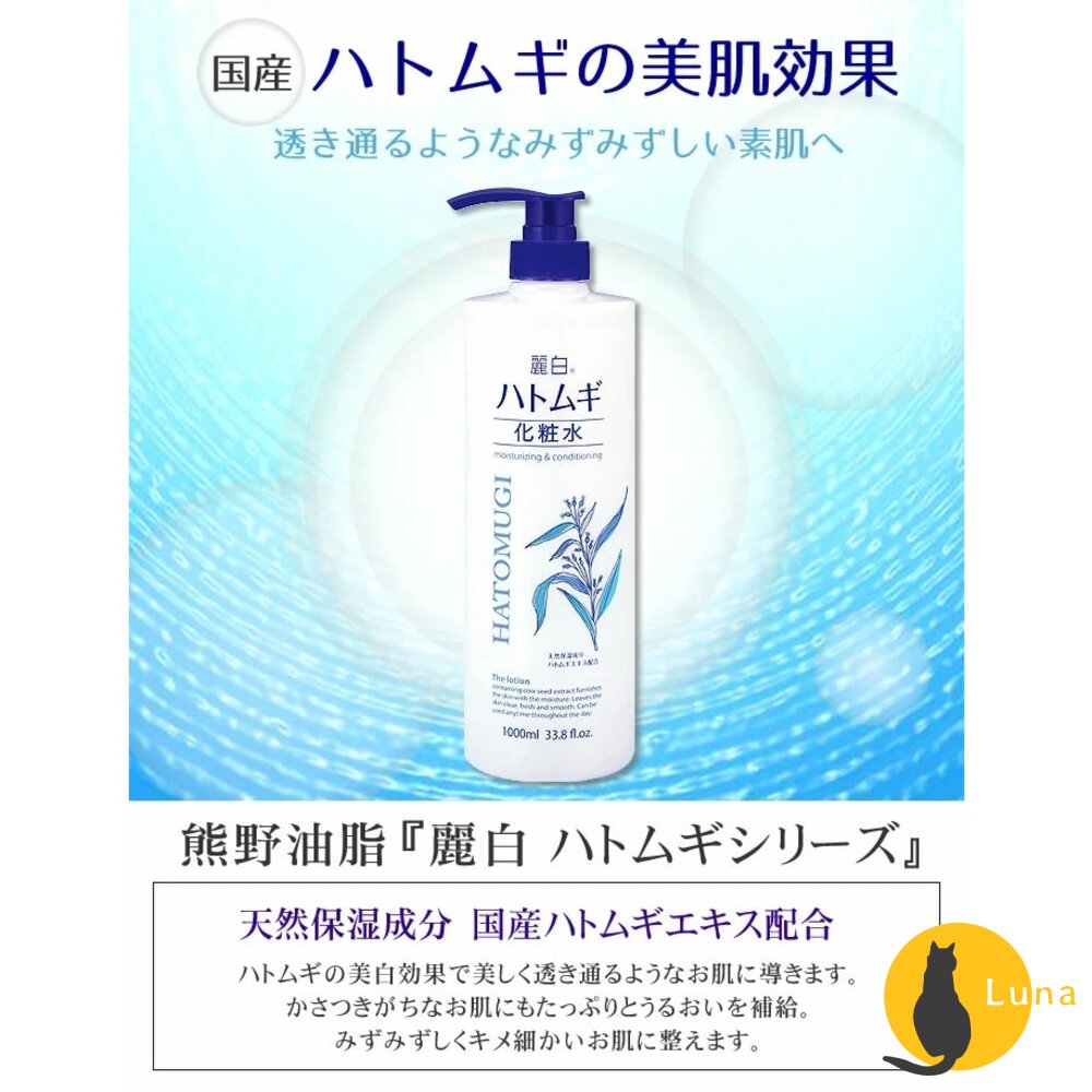 日本 熊野油脂 麗白 薏仁 化妝水 cyclear 維他命C 酵素 1000ml 大容量 熊野 保濕-圖片-3