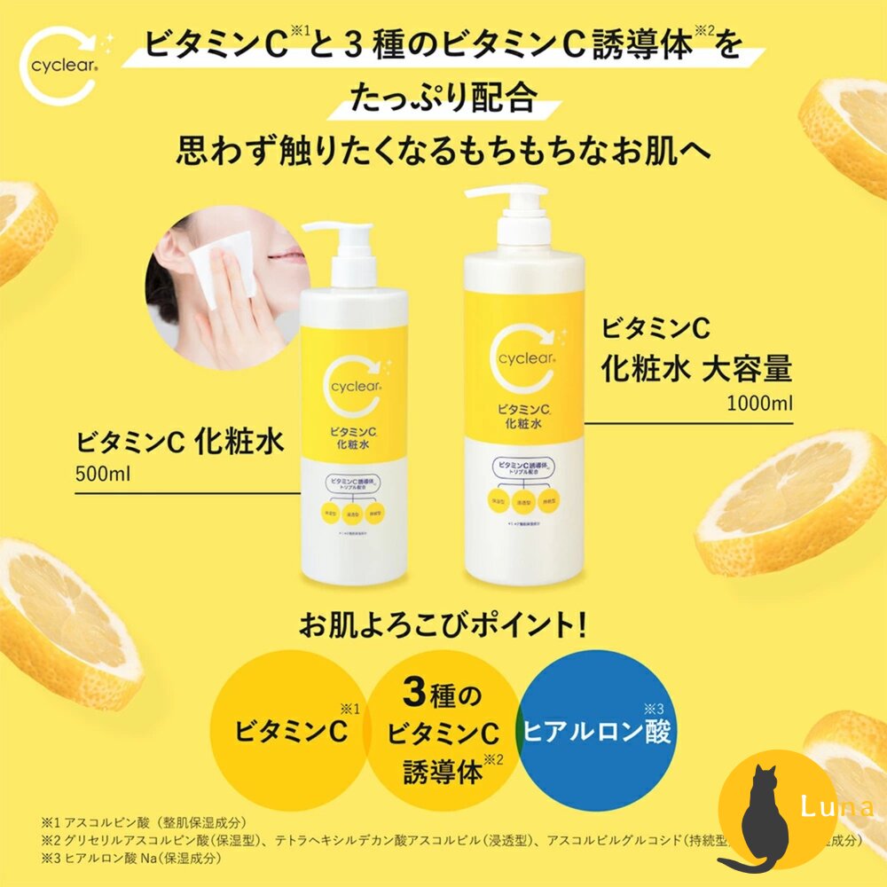 日本 熊野油脂 麗白 薏仁 化妝水 cyclear 維他命C 酵素 1000ml 大容量 熊野 保濕-圖片-9