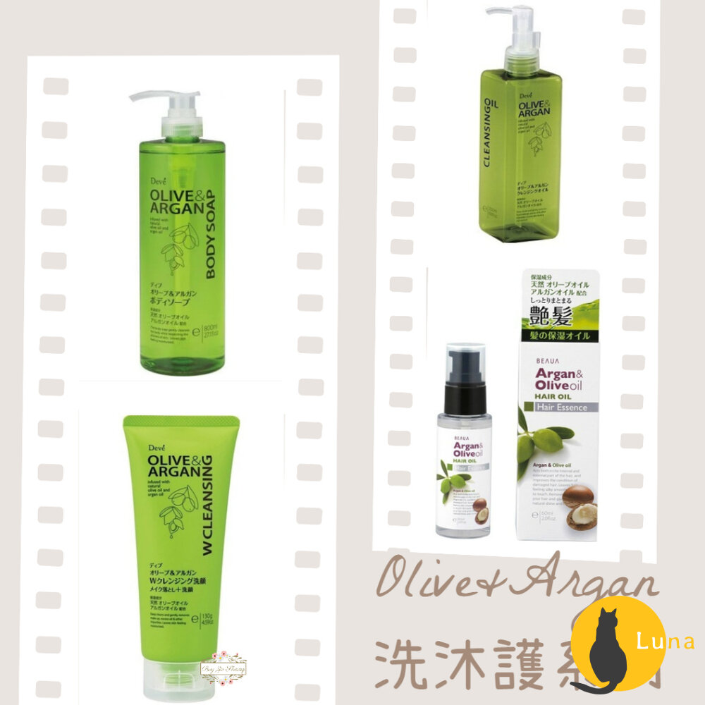 護髮油買一送一♥熊野油脂 日本 DEVE Olive Argan 橄欖 堅果 護髮油 卸妝油 沐浴露 沐浴乳-圖片-1