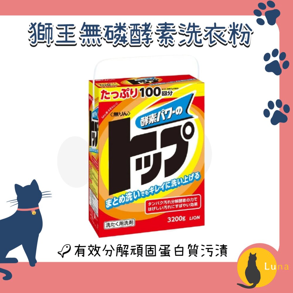日本境內大容量獅王TOP無磷酵素洗衣粉洗衣粉