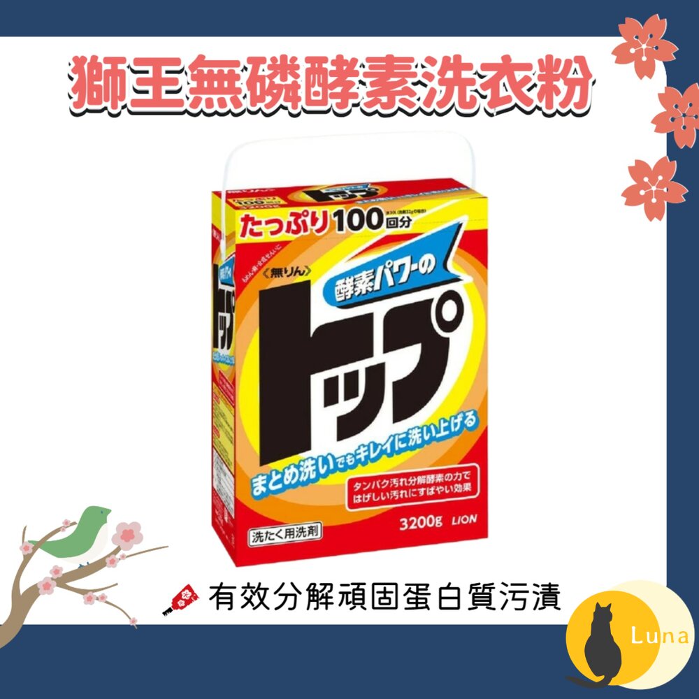 日本境內 大容量 獅王 TOP 無磷 酵素洗衣粉 洗衣粉-圖片-1