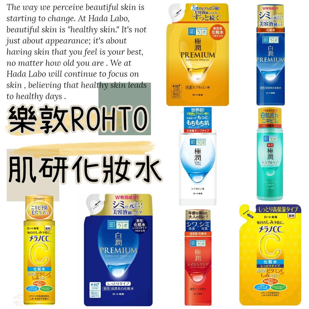 000136-優惠中 日本境內 樂敦 ROHTO 肌研 白潤 極潤 極水 CC 彈力 化粧水 乳液 保濕 化妝水