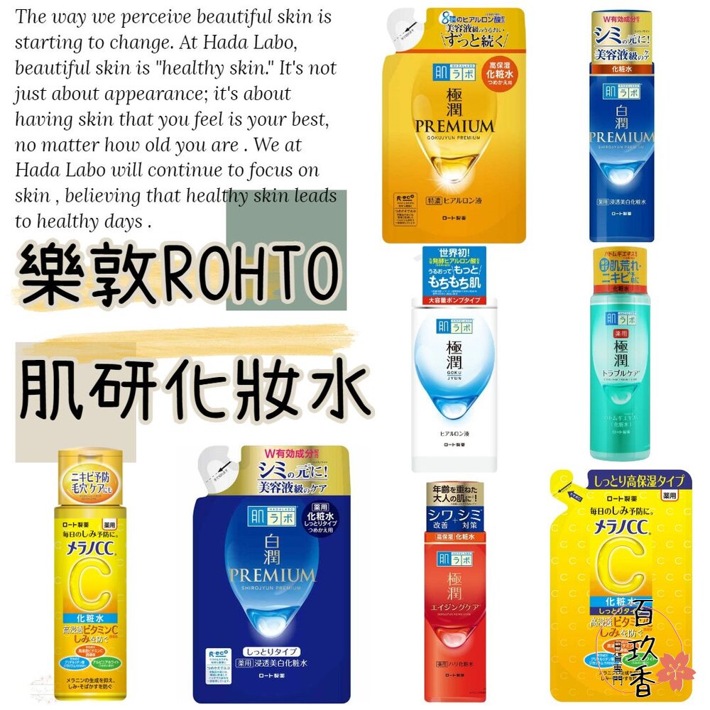 000136-日本境內 樂敦 ROHTO 肌研 白潤 極潤 極水 CC 彈力 化粧水 乳液 保濕 化妝水
