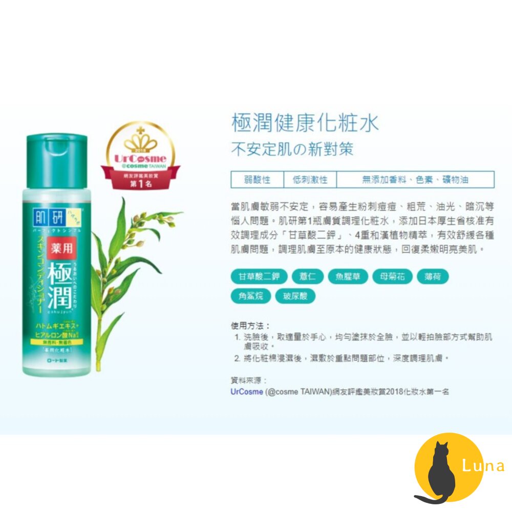 優惠中 日本境內 樂敦 ROHTO 肌研 白潤 極潤 極水 CC 彈力 化粧水 乳液 保濕 化妝水-圖片-3