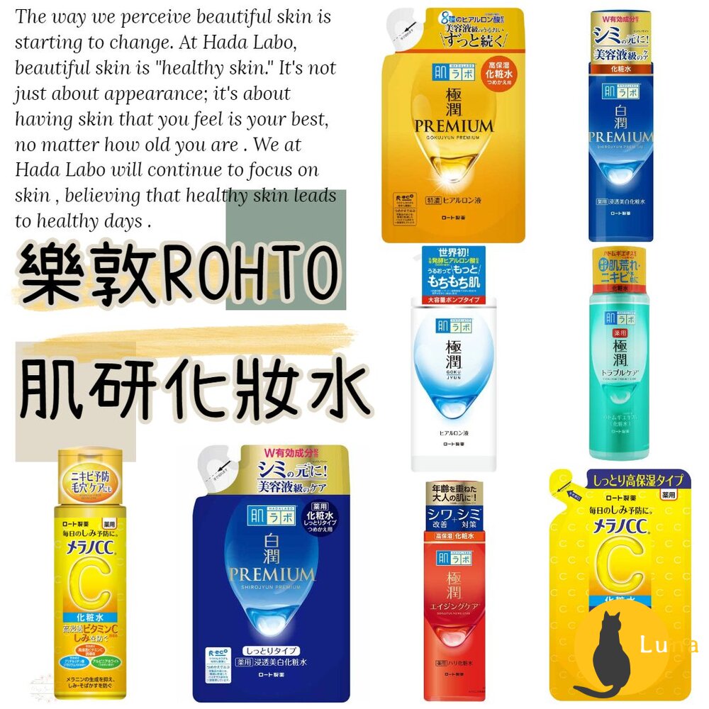 優惠中 日本境內 樂敦 ROHTO 肌研 白潤 極潤 極水 CC 彈力 化粧水 乳液 保濕 化妝水-圖片-1