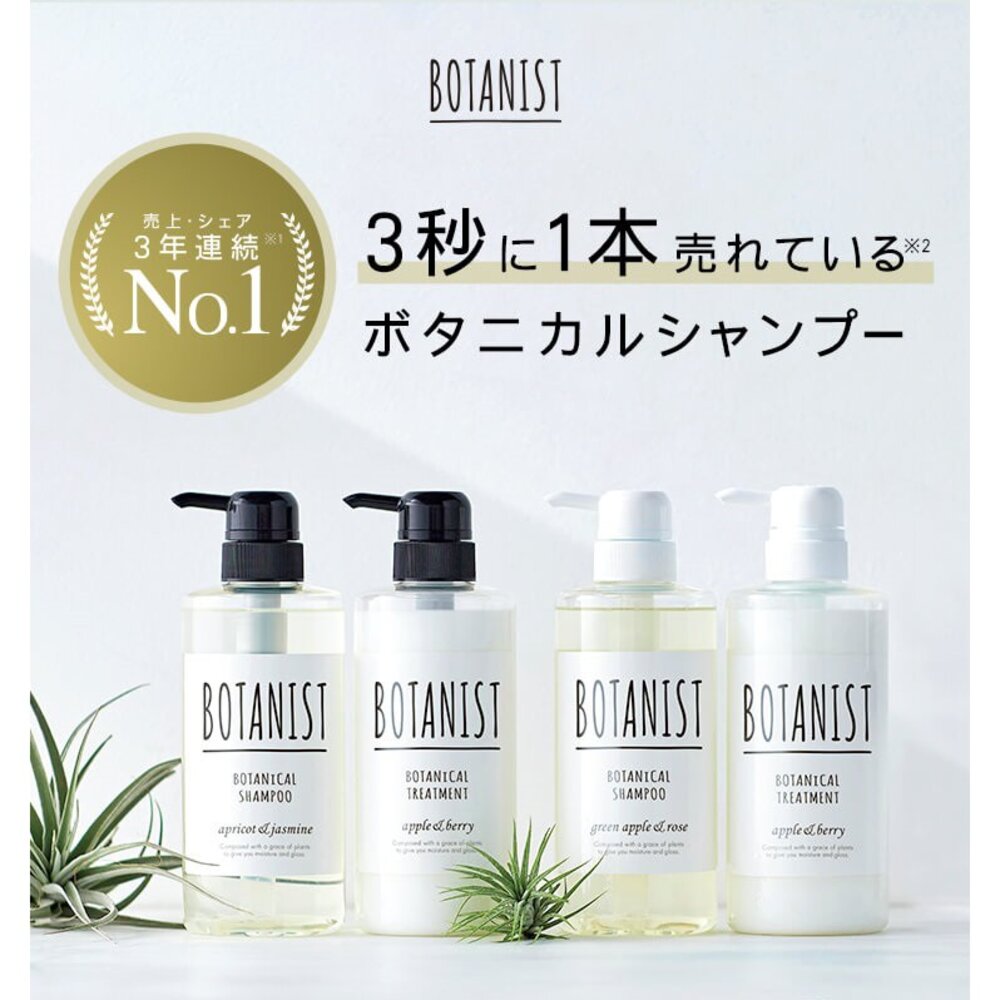 000138-BOTANIST 日本境內版 植物學家 沙龍級 洗髮精 洗髮露 護髮素 護髮油 潤髮乳 植物學者