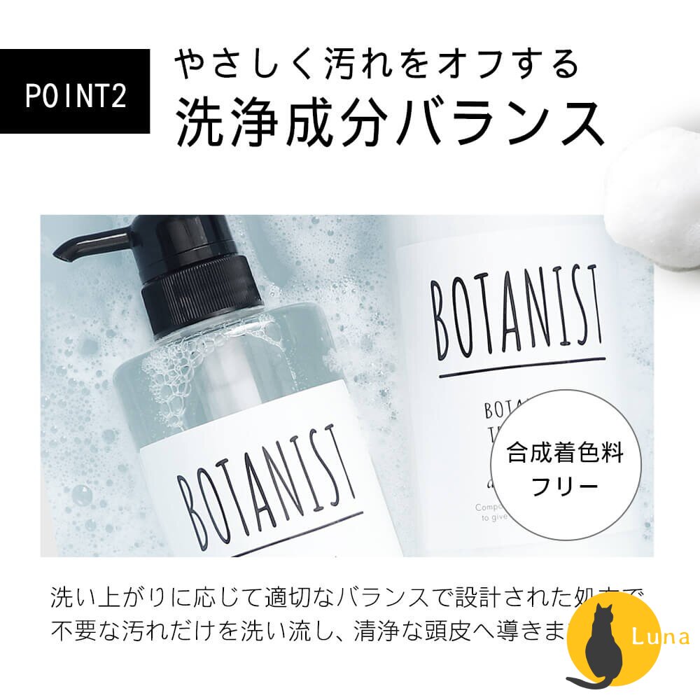 BOTANIST 日本境內版 植物學家 沙龍級 洗髮精 洗髮露 護髮素 護髮油 潤髮乳 植物學者-圖片-3