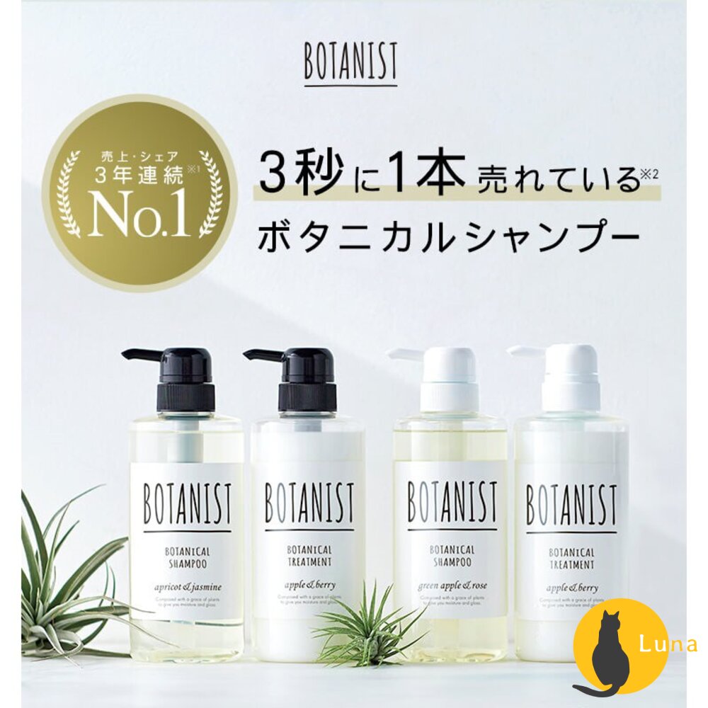BOTANIST 日本境內版 植物學家 沙龍級 洗髮精 洗髮露 護髮素 護髮油 潤髮乳 植物學者-圖片-1