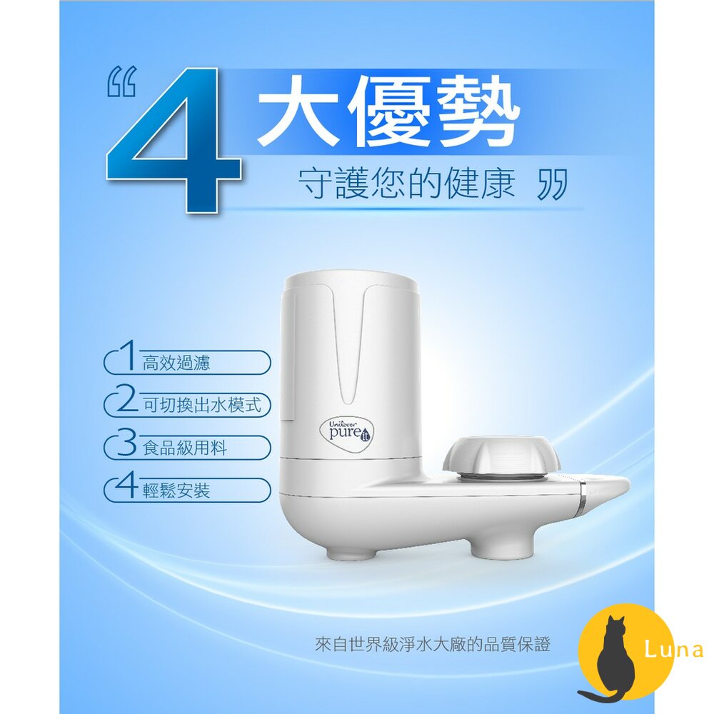 🔆新品免運中🔆聯合利華UnileverPureit龍頭式淨水器TX3040濾水器濾芯FTX30C05