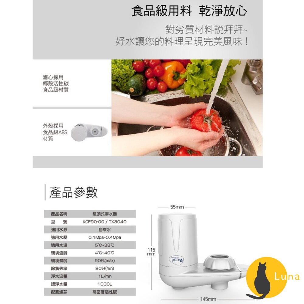 🔆新品免運中🔆聯合利華 Unilever Pureit 龍頭式 淨水器 TX3040 濾水器 濾芯 FTX30C05-圖片-4