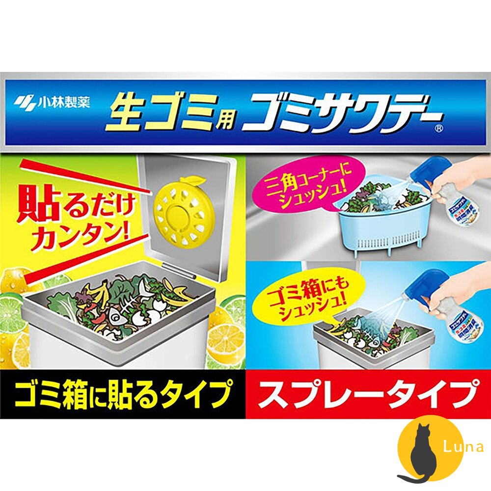 小林製藥 垃圾桶 除臭貼 消臭噴霧 垃圾 芳香 尿布 消臭 除臭 去味 廚餘 廚房-圖片-4