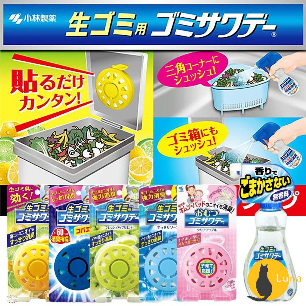 小林製藥 垃圾桶 除臭貼 消臭噴霧 垃圾 芳香 尿布 消臭 除臭 去味 廚餘 廚房-圖片-1