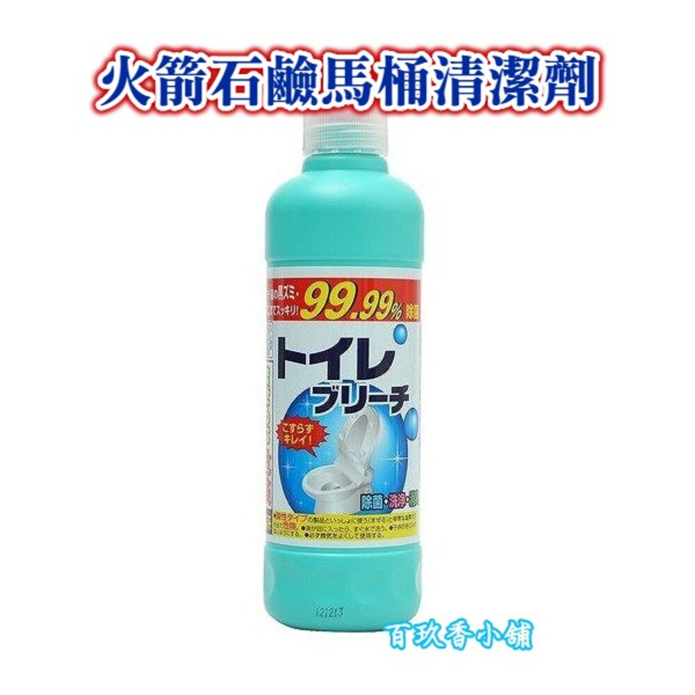 000142-日本 火箭石鹼 馬桶清潔劑 500ML 廁所 強效除菌 去汙 除霉 除菌 一瓶搞定
