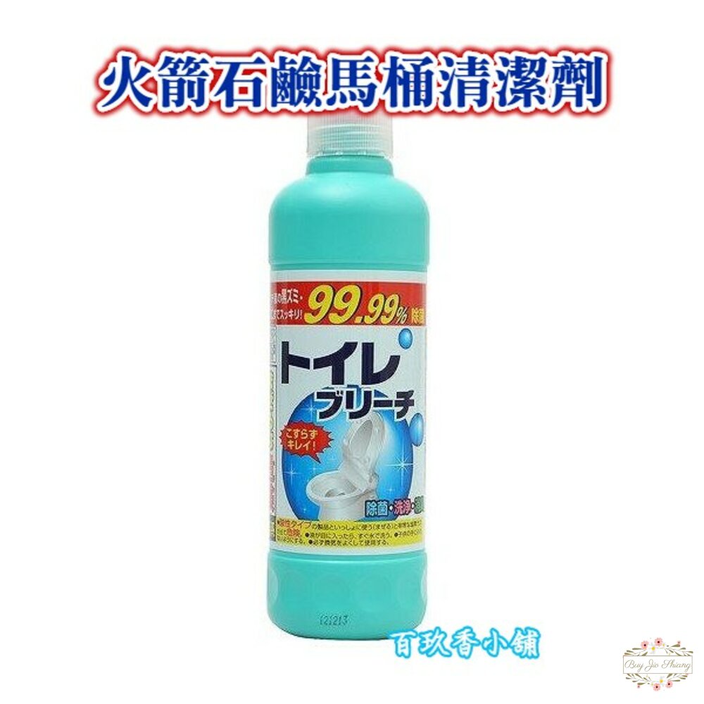 000142-日本 火箭石鹼 馬桶清潔劑 500ML 廁所 強效除菌 去汙 除霉 除菌 一瓶搞定