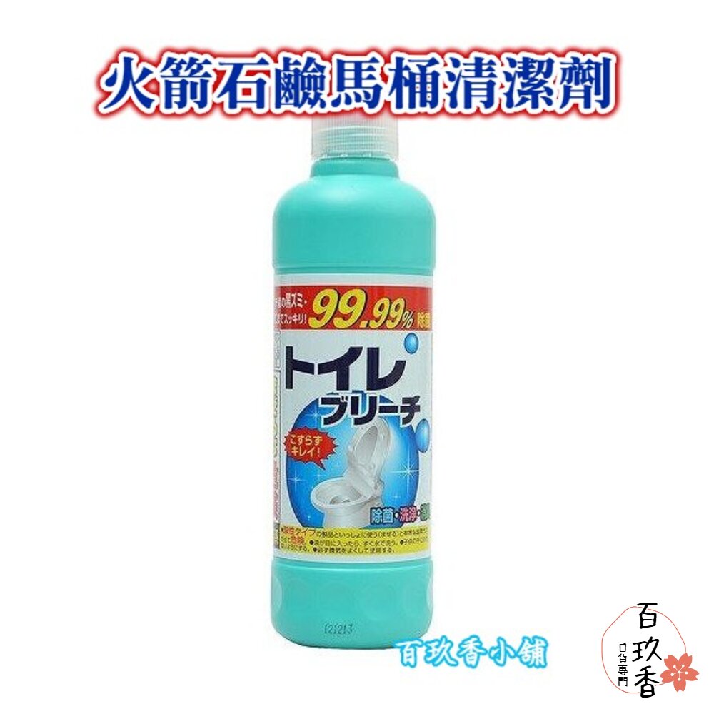 日本 火箭石鹼 馬桶清潔劑 500ML 廁所 強效除菌 去汙 除霉 除菌 一瓶搞定 封面照片