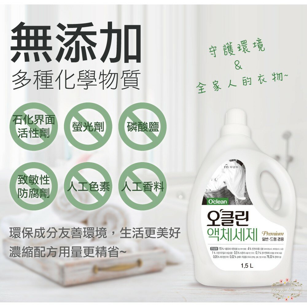 【現貨】韓國 MKH 無窮花 O’clean 白金極致濃縮環保洗衣精 剋零大師 濃縮 洗衣精 酵素小蘇打洗衣精 封面照片