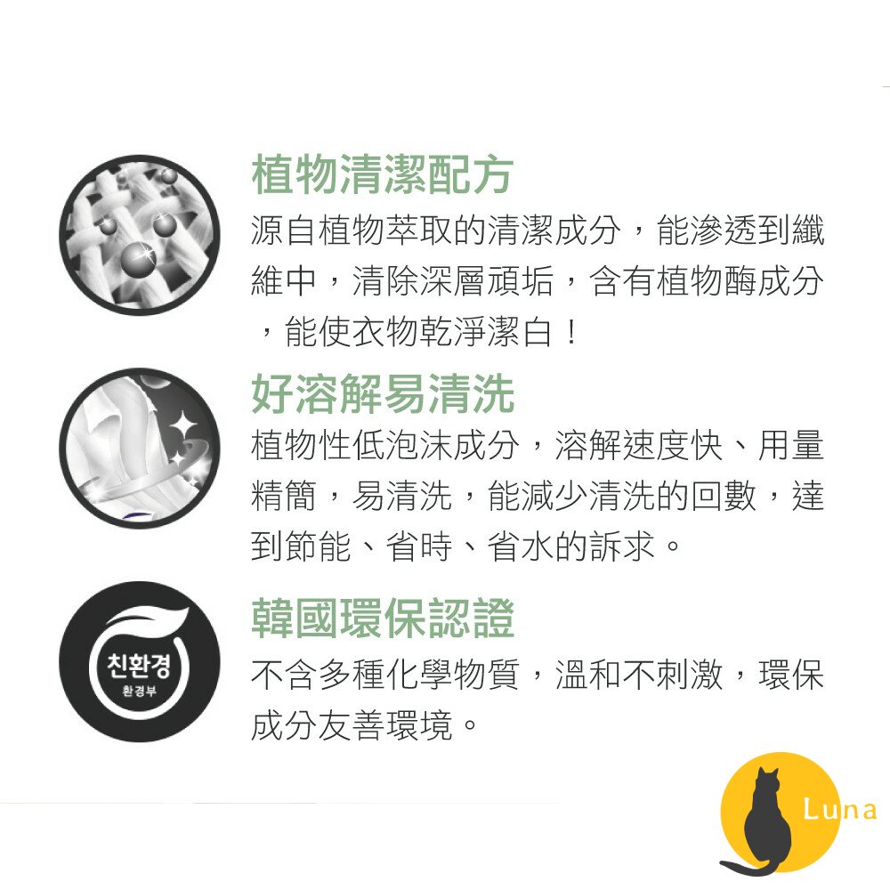 【現貨】韓國MKH無窮花O’clean白金極致濃縮環保洗衣精剋零大師濃縮洗衣精酵素小蘇打洗衣精