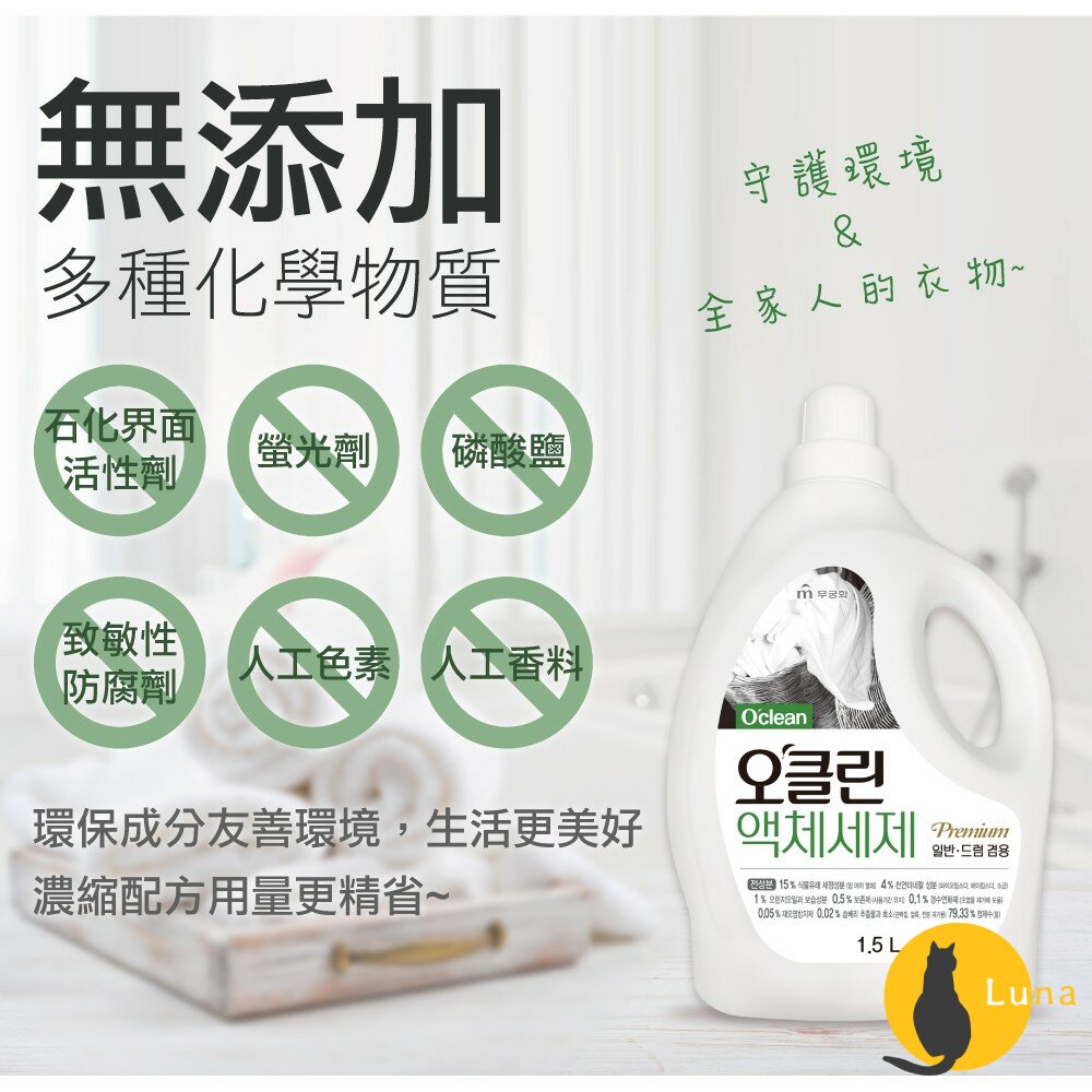 【現貨】韓國 MKH 無窮花 O’clean 白金極致濃縮環保洗衣精 剋零大師 濃縮 洗衣精 酵素小蘇打洗衣精-圖片-1