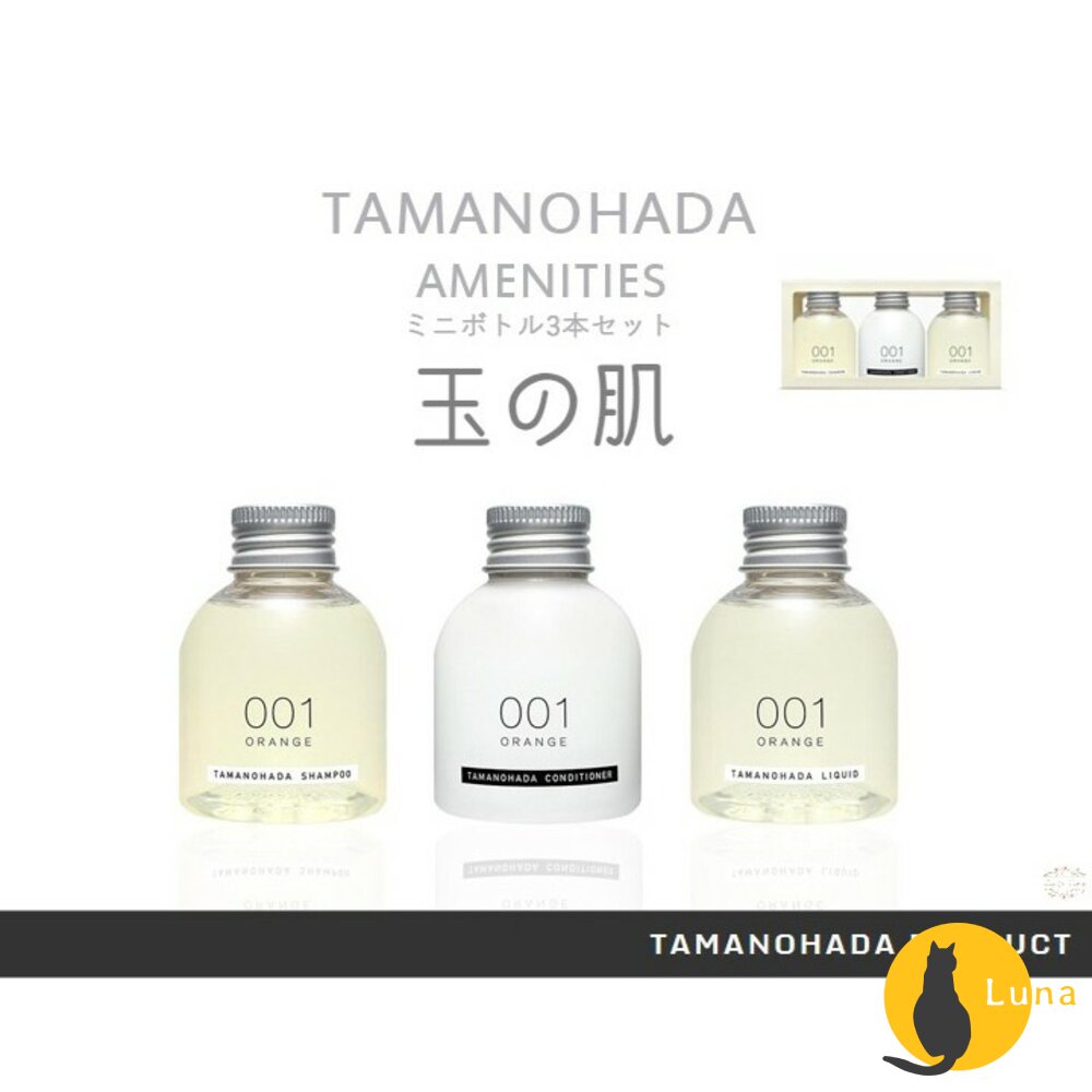 【旅行組特價中】玉之肌 TAMANOHADA 無矽靈 精油 香氛 洗髮精 護髮素 潤髮乳 沐浴露 旅行組 540ml-圖片-1