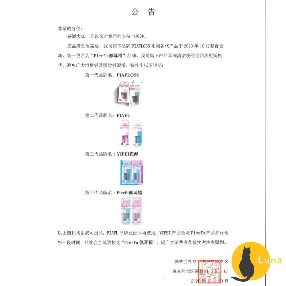 日本 Pierfu 耳洞清潔線 PIAFLOSS PIAFL YIPEI 玫瑰 薄荷 60入 耳洞清潔棒-圖片-3